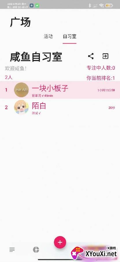 咸鱼待办app最新版