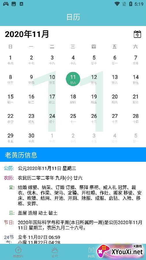 软趣生活倒数助手正式版