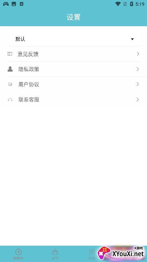 软趣生活倒数助手正式版