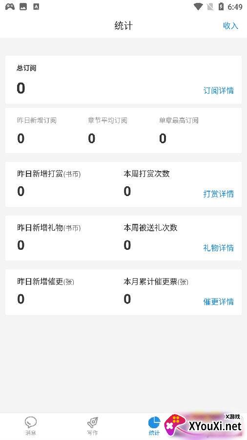 息壤助手app作家版
