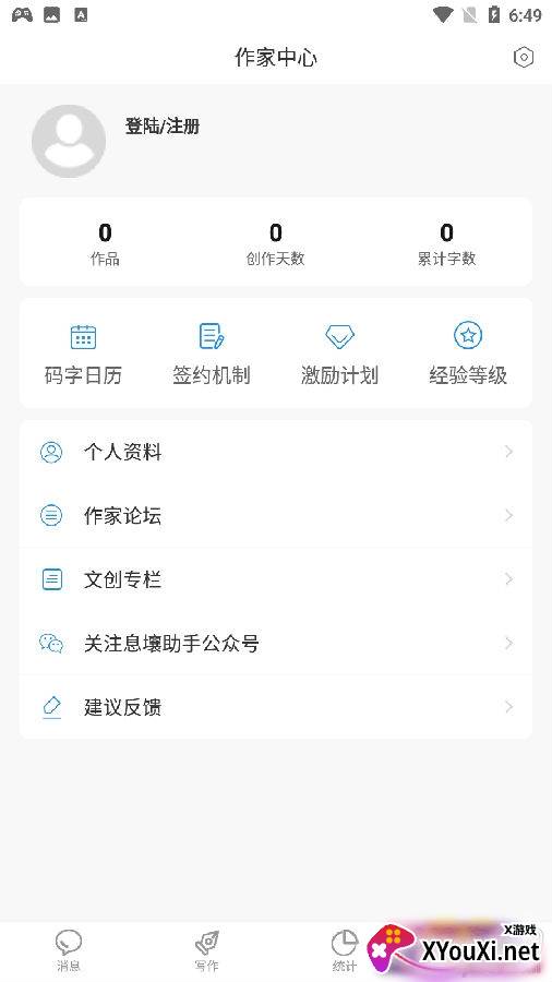 息壤助手app作家版