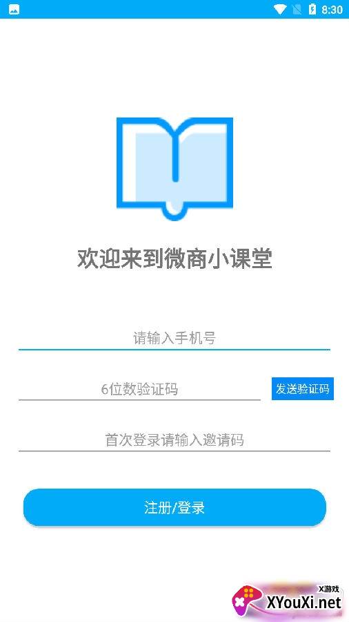 微商小课堂在线教学版