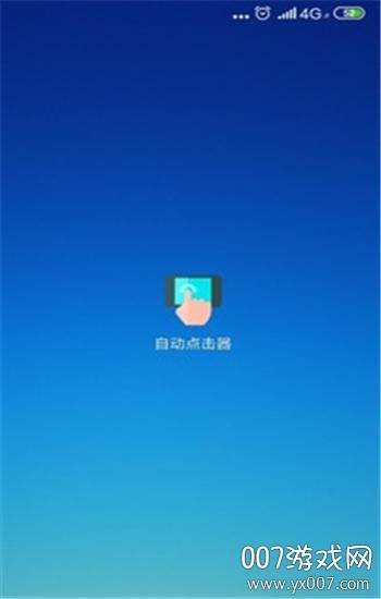 屏幕点击器自动抢单免费版