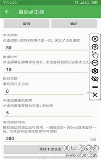 屏幕点击器自动抢单免费版