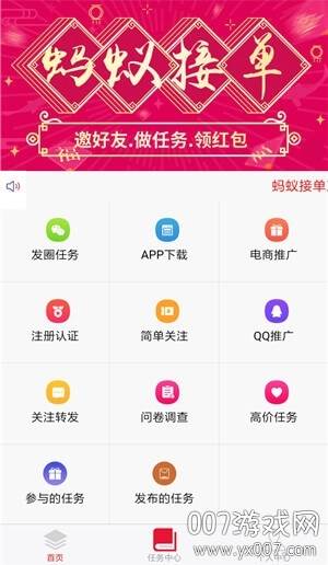 蚂蚁派单app兼职赚钱版
