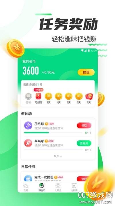 乐走路赚钱app福利版