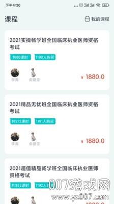 执业医师题库通免费版