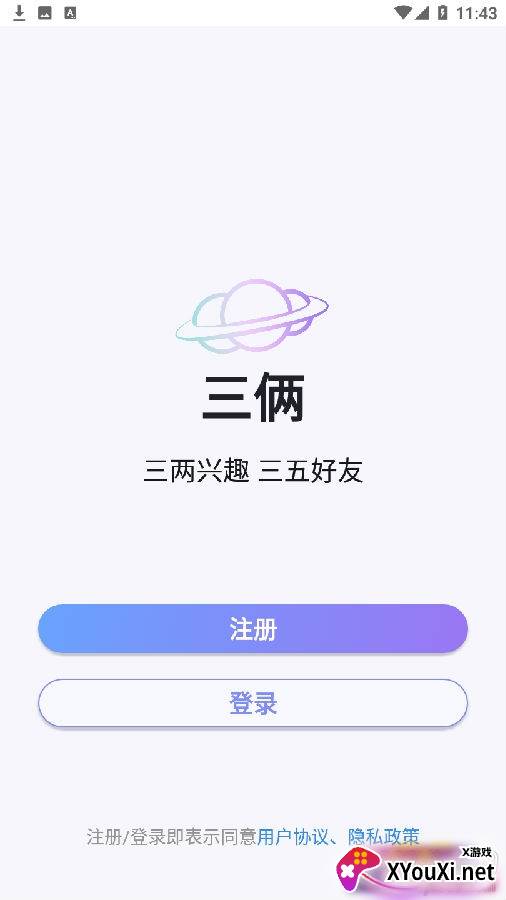 三俩社区交友app优质版 三俩社区交友app优质版
