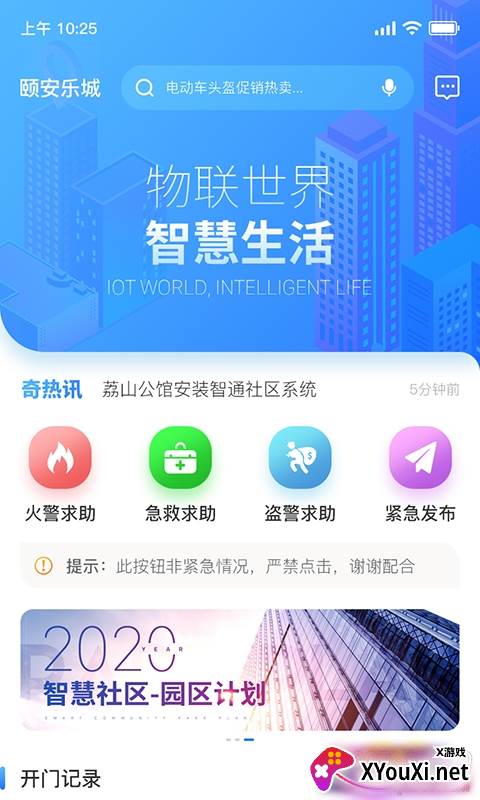 智通社区便捷版
