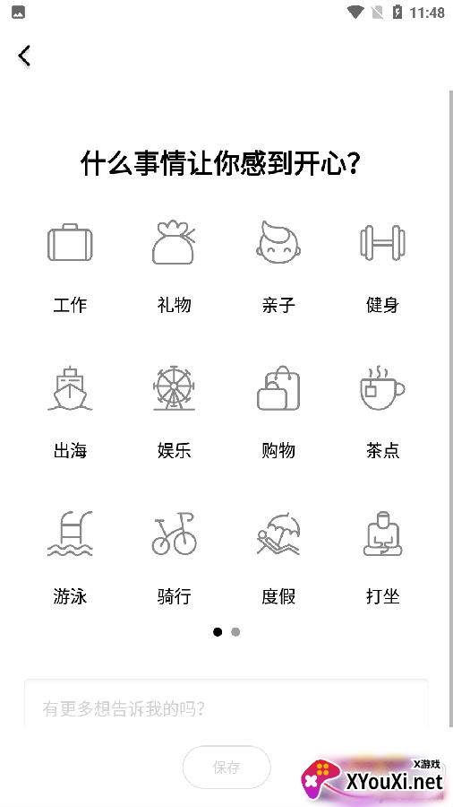 减压心情日记记录版