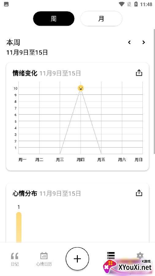 减压心情日记记录版
