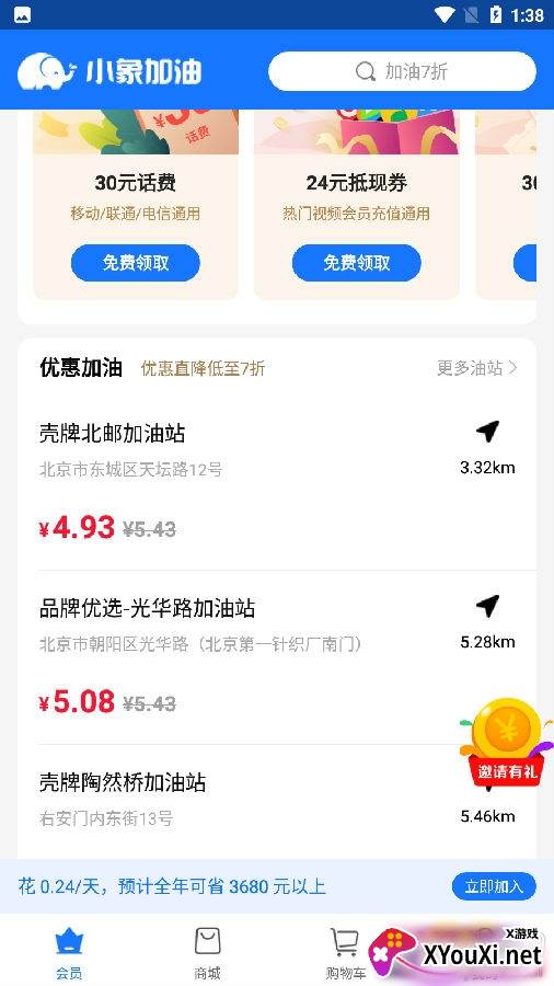 小象加油app实惠版
