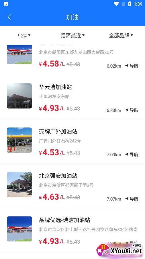 小象加油app实惠版