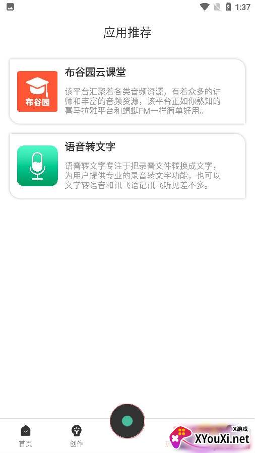 FM情感收音机在线收听版