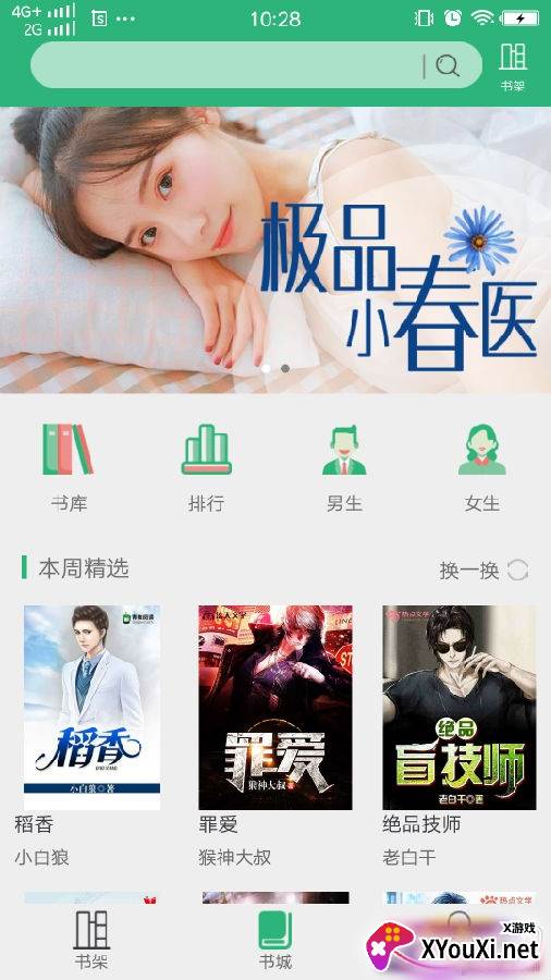 富里阁小说app免费阅读最新版