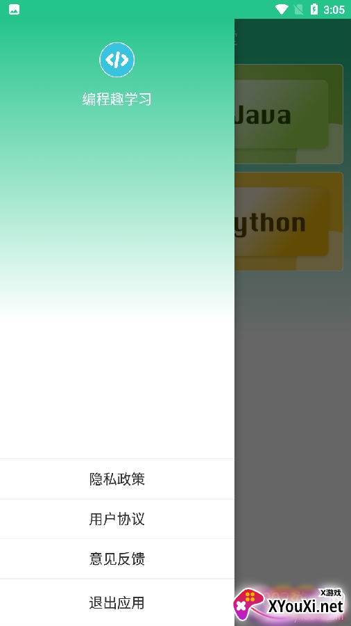 编程趣学习在线教学版