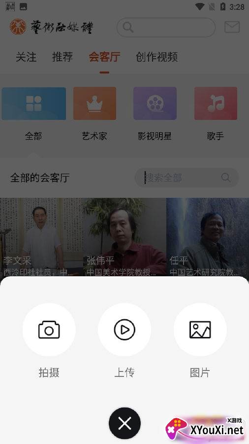艺术融媒体视频社交版