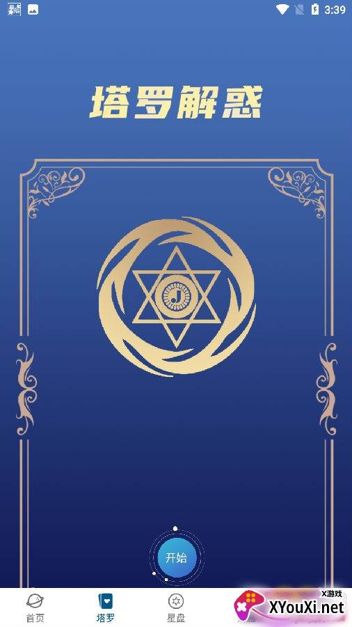 星月心理免费咨询版