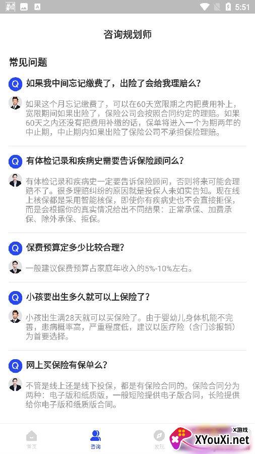 启见保险app科普版