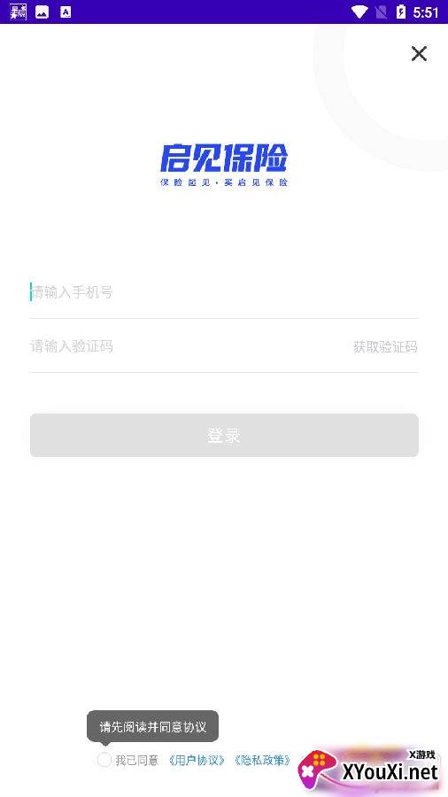 启见保险app科普版