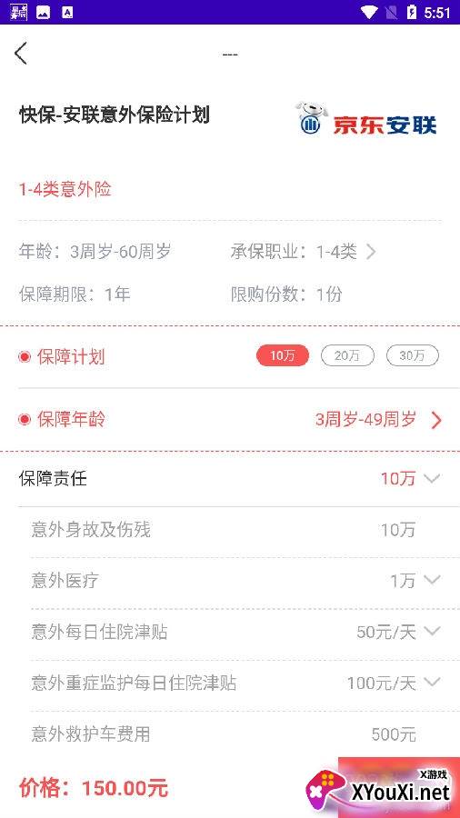 启见保险app科普版