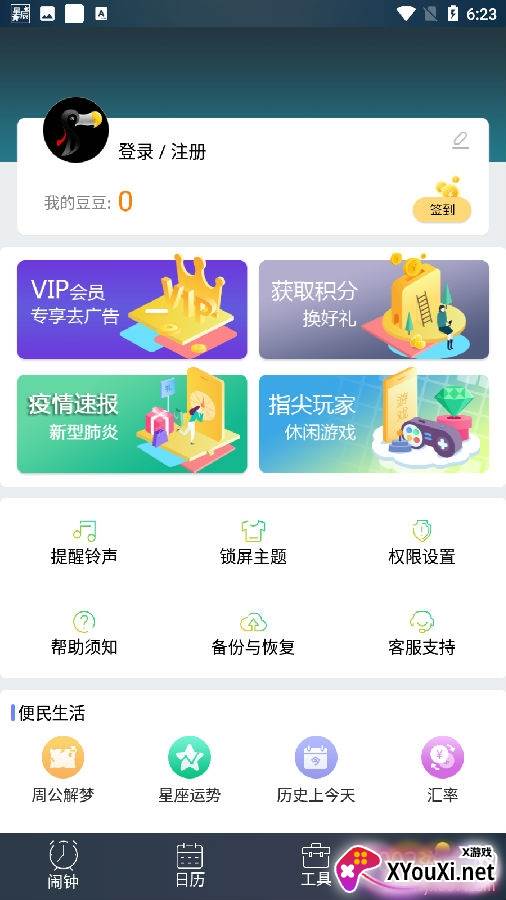 一条小团团起床闹铃会员版