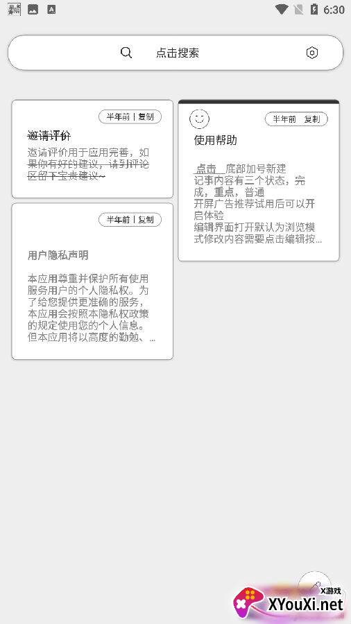 围圈app记事版