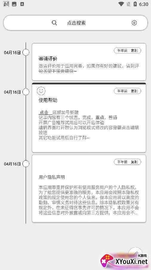 围圈app记事版