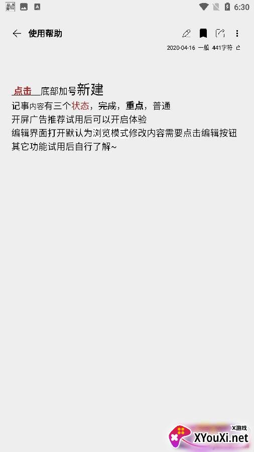 围圈app记事版