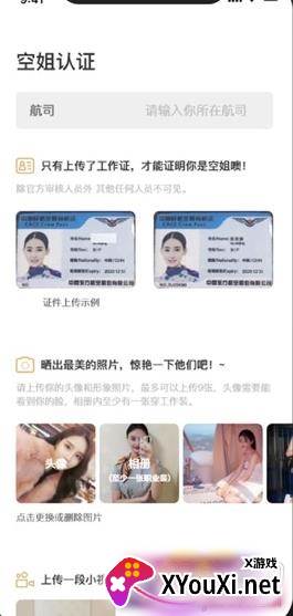 空尤直接约app真实空姐版