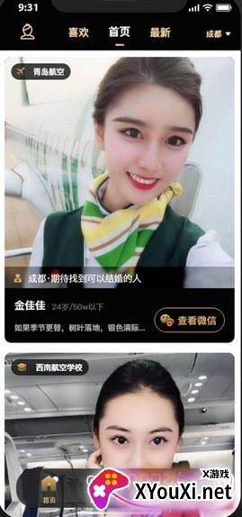 空尤直接约app真实空姐版