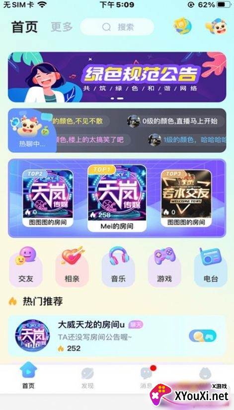 有你语音app在线开黑版