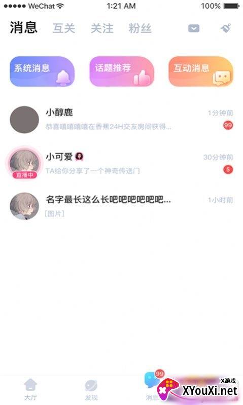 有你语音app在线开黑版