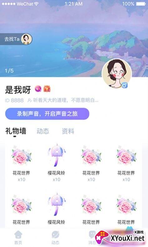 有你语音app在线开黑版