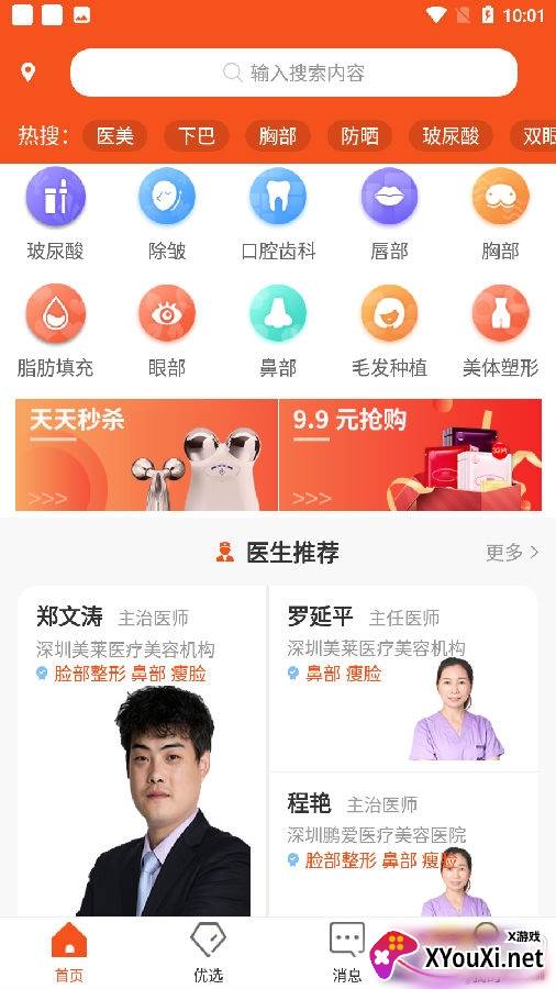德博斯医美最新版