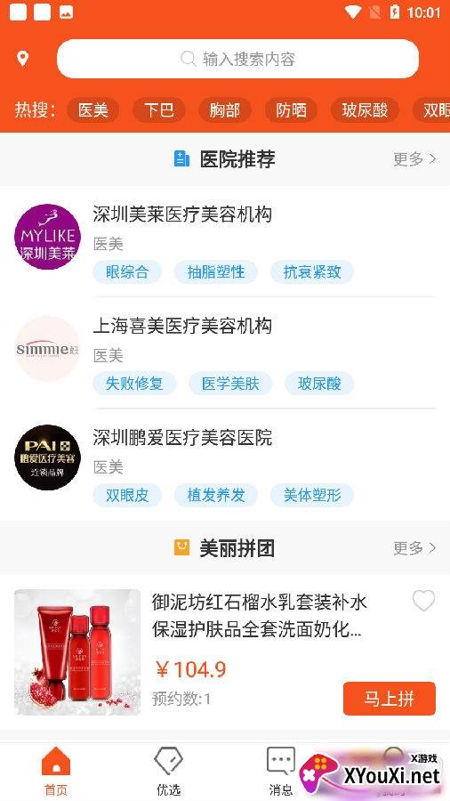 德博斯医美最新版