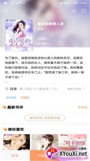 琼书阅读app免费阅读最新版