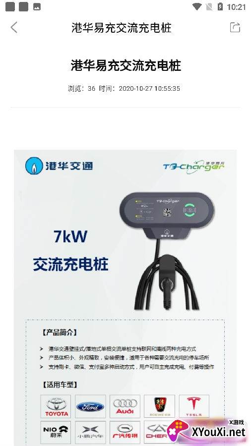 港华易充地图版