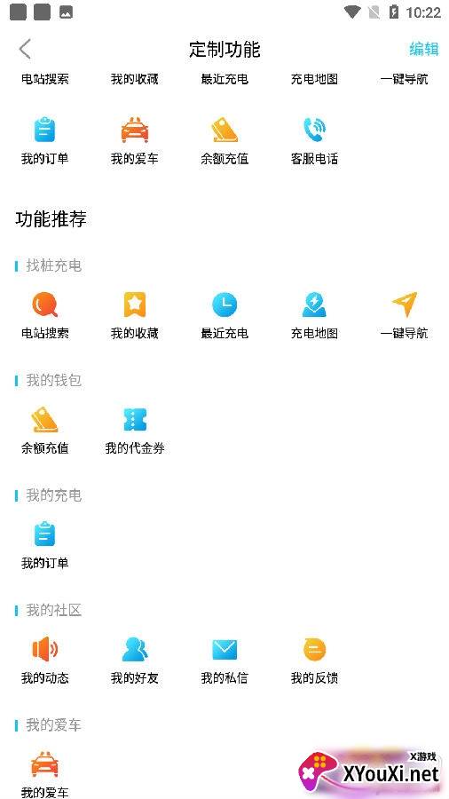 港华易充地图版