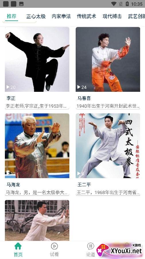 由象文化武术教程版