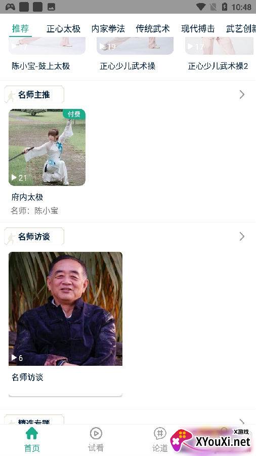 由象文化武术教程版