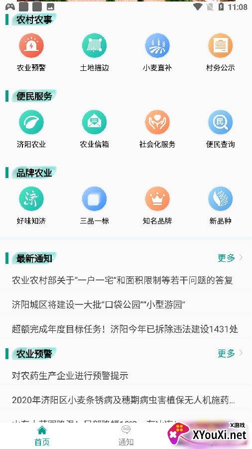好味知济app农业版