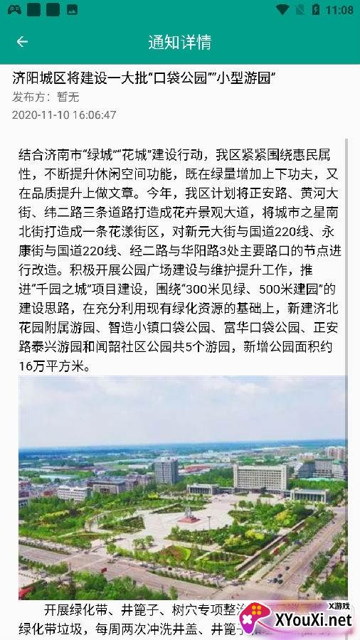 好味知济app农业版