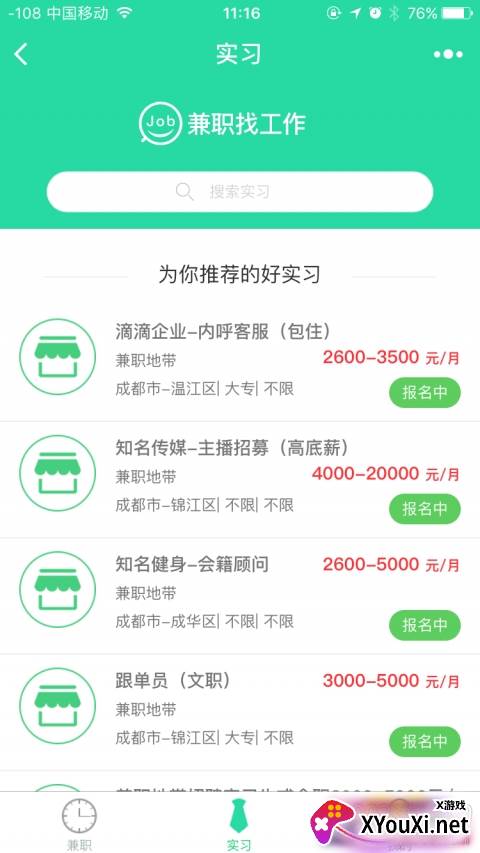 兼职蛙app求职版