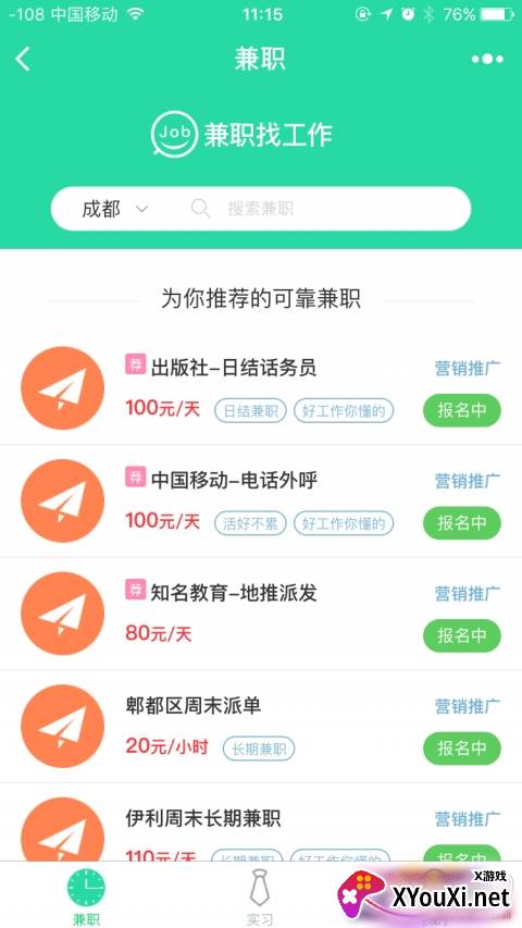 兼职蛙app求职版