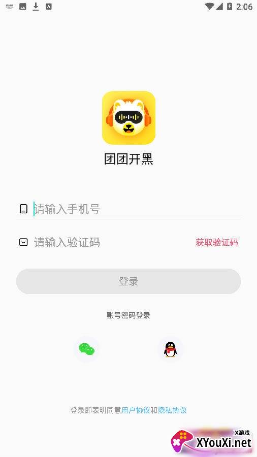 团团开黑游戏软件在线陪玩版