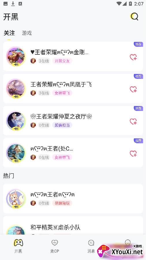 团团开黑游戏软件在线陪玩版
