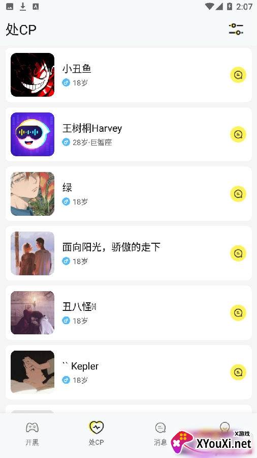 团团开黑游戏软件在线陪玩版