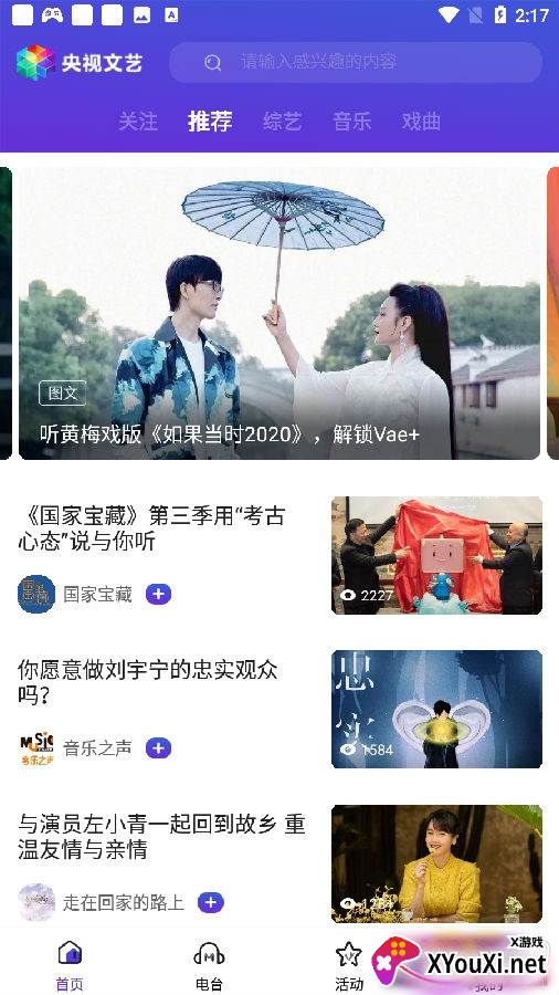 央视文艺新媒体矩阵版