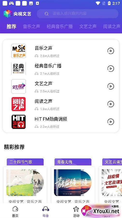 央视文艺新媒体矩阵版